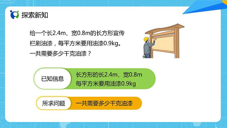 【核心素养目标】人教版小学数学五上1.2《小数乘小数（1）》课件+教案+同步分层作业（含教学反思和答案）02