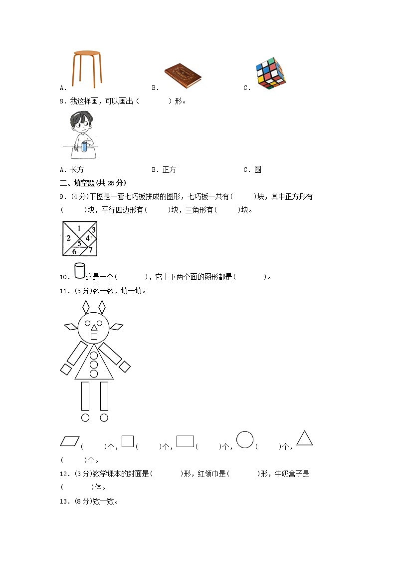 第一单元 认识图形（二）（培优篇）—— 2022-2023年一年级下册数学单元卷：基础+培优（人教版）（含答案）第2页