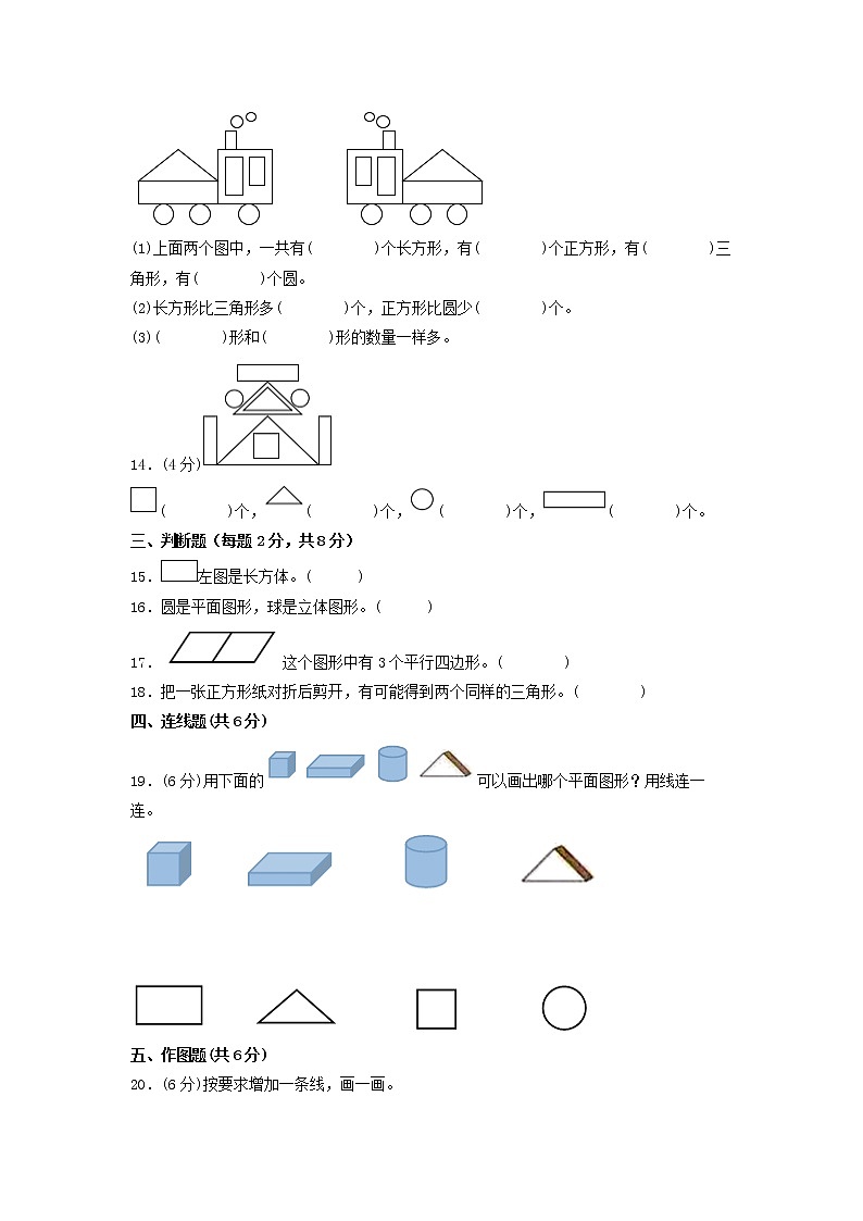 第一单元 认识图形（二）（培优篇）—— 2022-2023年一年级下册数学单元卷：基础+培优（人教版）（含答案）第3页