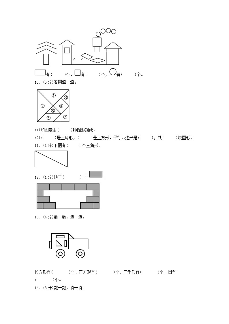 第一单元 认识图形（二）（基础篇）—— 2022-2023年一年级下册数学单元卷：基础+培优（人教版）（含答案）02