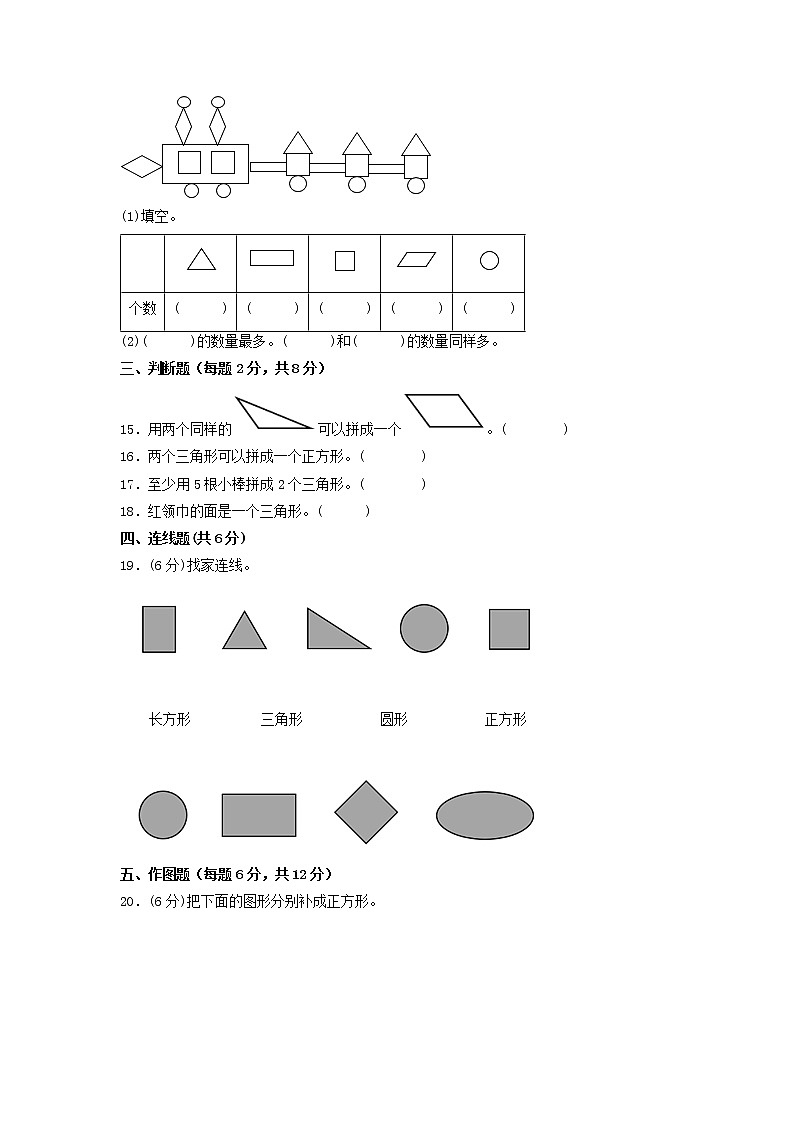 第一单元 认识图形（二）（基础篇）—— 2022-2023年一年级下册数学单元卷：基础+培优（人教版）（含答案）03