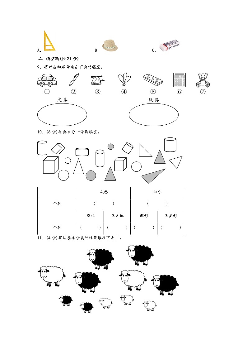 第三单元 分类与整理（培优篇）—— 2022-2023年一年级下册数学单元卷：基础+培优（人教版）（含答案）02