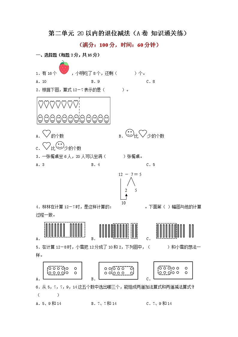 第二单元 20以内的退位减法（培优篇）—— 2022-2023年一年级下册数学单元卷：基础+培优（人教版）（含答案）01