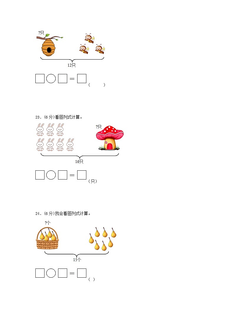 第二单元 20以内的退位减法（培优篇）—— 2022-2023年一年级下册数学单元卷：基础+培优（人教版）（含答案）03