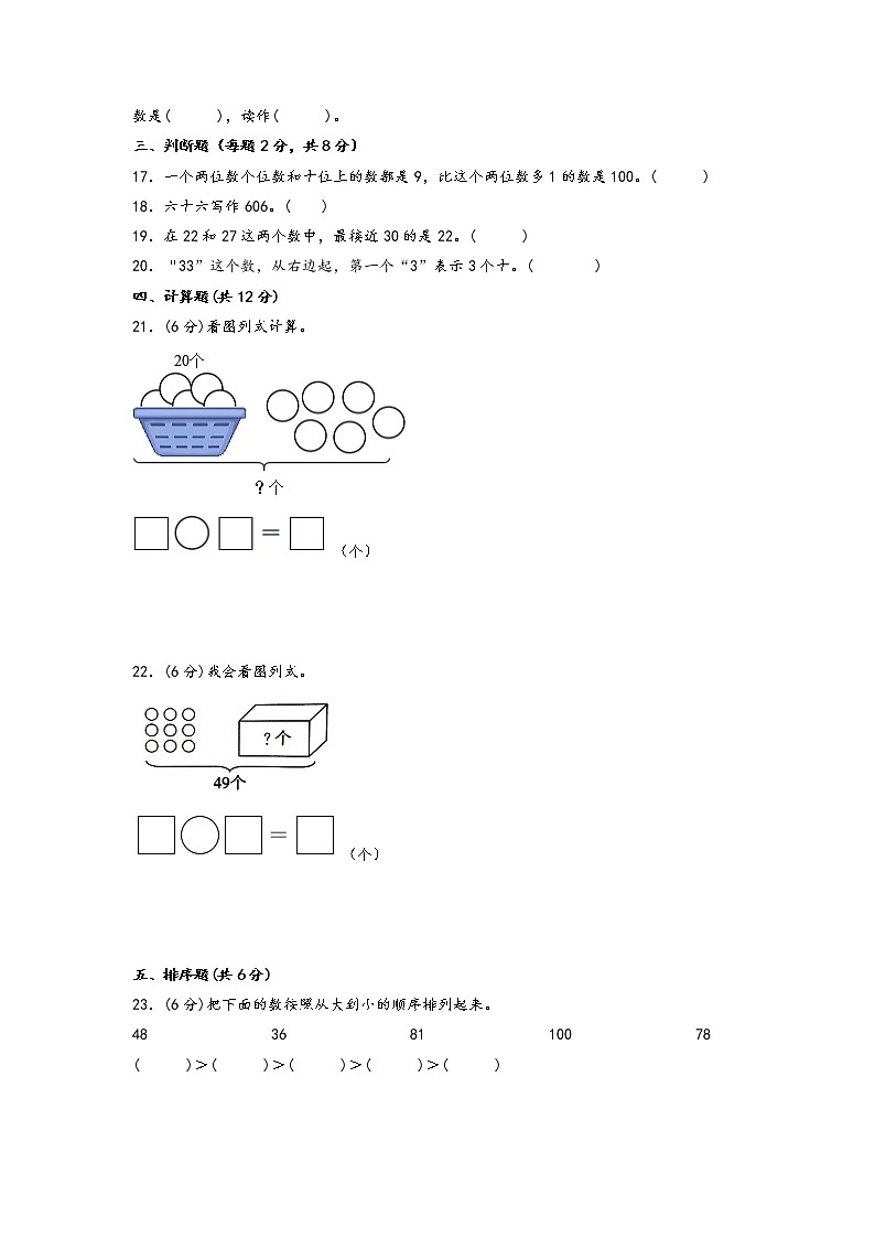第四单元 100以内数的认识（基础篇）—— 2022-2023年一年级下册数学单元卷：基础+培优（人教版）（含答案）02