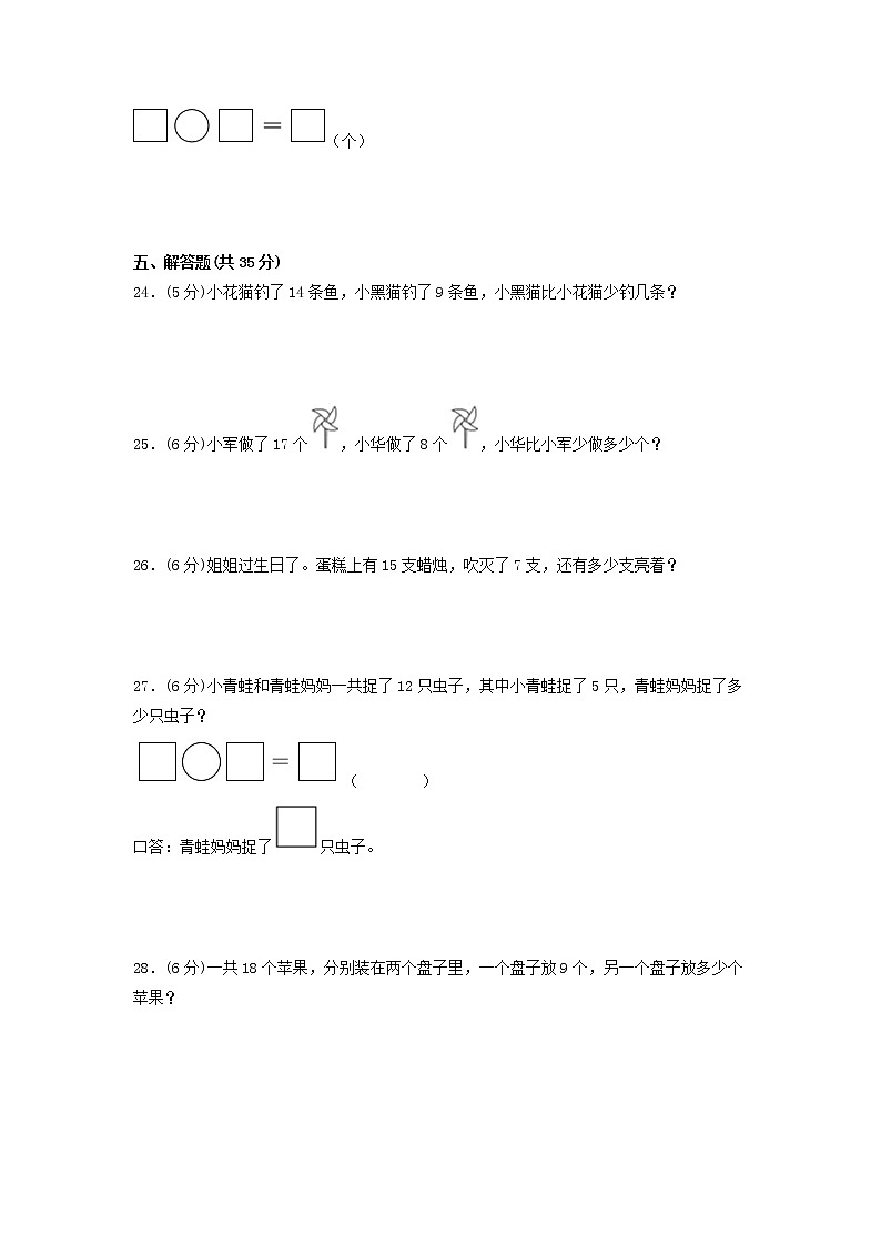 第一单元 20以内的退位减法（培优篇）—— 2022-2023年一年级下册数学单元卷：基础+培优（苏教版）（含答案）03