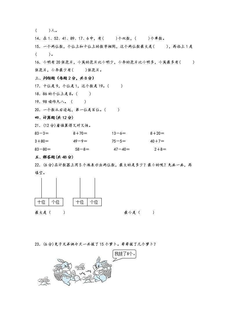 第三单元 认识100以内的数（基础篇）—— 2022-2023年一年级下册数学单元卷：基础+培优（苏教版）（含答案）02