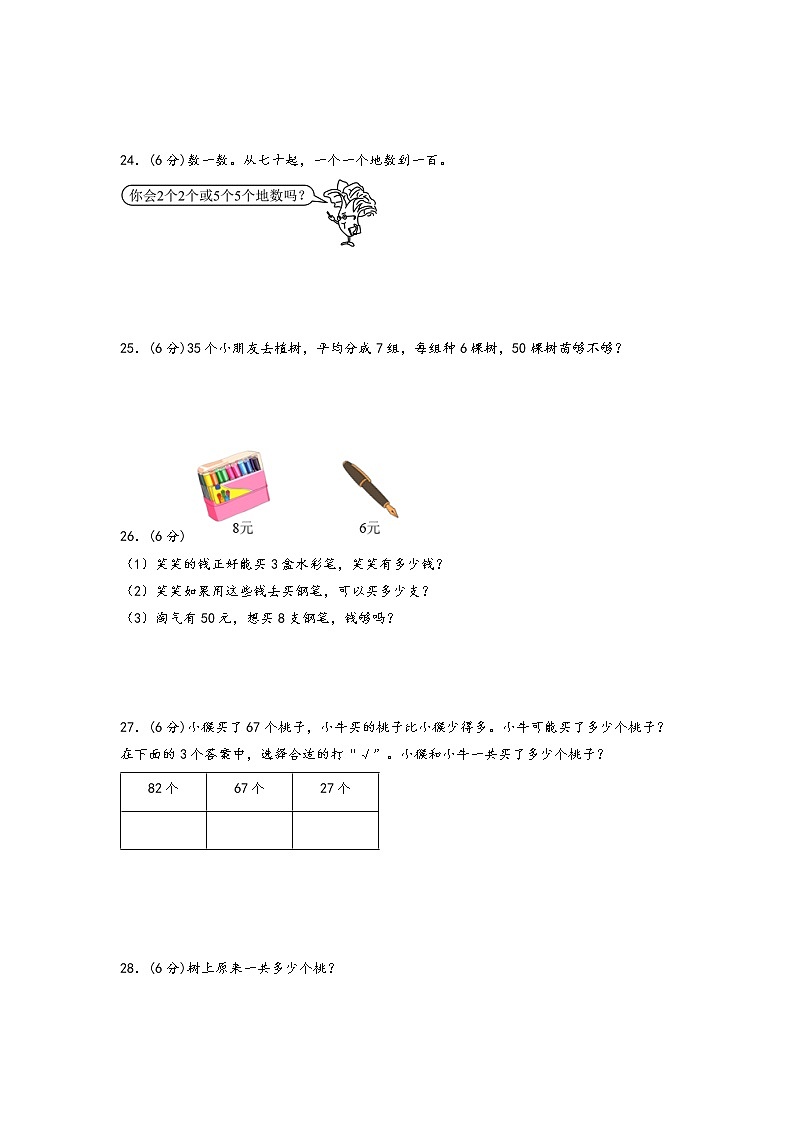 第三单元 认识100以内的数（基础篇）—— 2022-2023年一年级下册数学单元卷：基础+培优（苏教版）（含答案）03