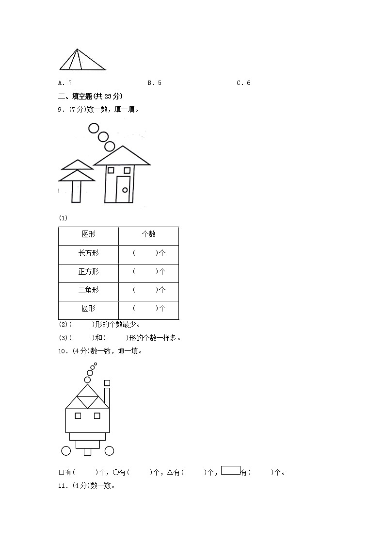 第二单元 认识图形（二）（培优篇）—— 2022-2023年一年级下册数学单元卷：基础+培优（苏教版）（含答案）02
