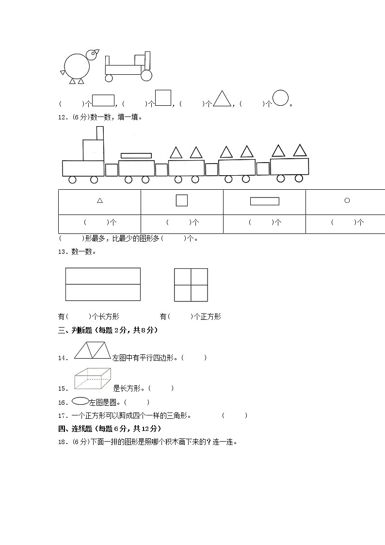第二单元 认识图形（二）（培优篇）—— 2022-2023年一年级下册数学单元卷：基础+培优（苏教版）（含答案）03