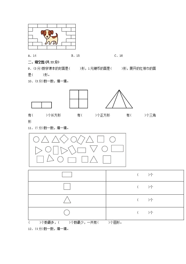 第二单元 认识图形（二）（基础篇）—— 2022-2023年一年级下册数学单元卷：基础+培优（苏教版）（含答案）02