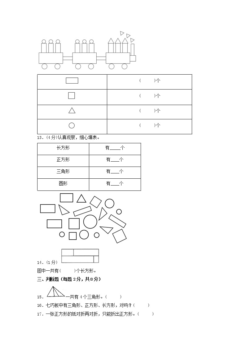 第二单元 认识图形（二）（基础篇）—— 2022-2023年一年级下册数学单元卷：基础+培优（苏教版）（含答案）03