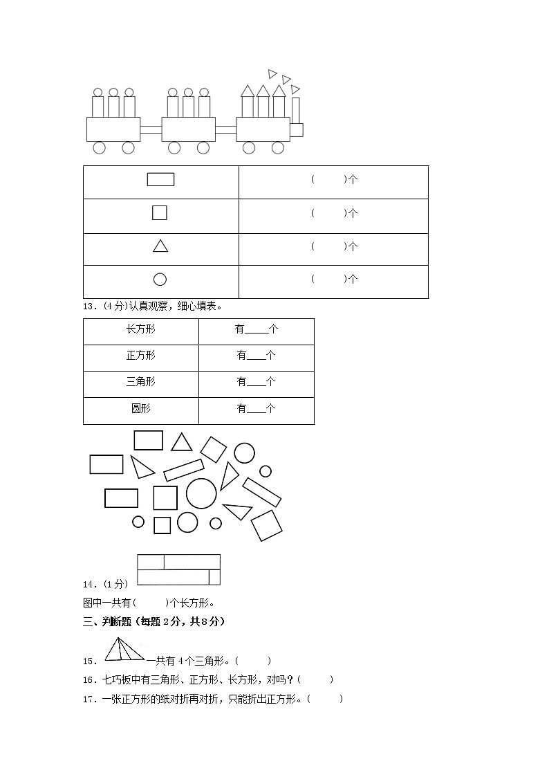 第二单元 认识图形（二）（基础篇）—— 2022-2023年一年级下册数学单元卷：基础+培优（苏教版）（含答案）03