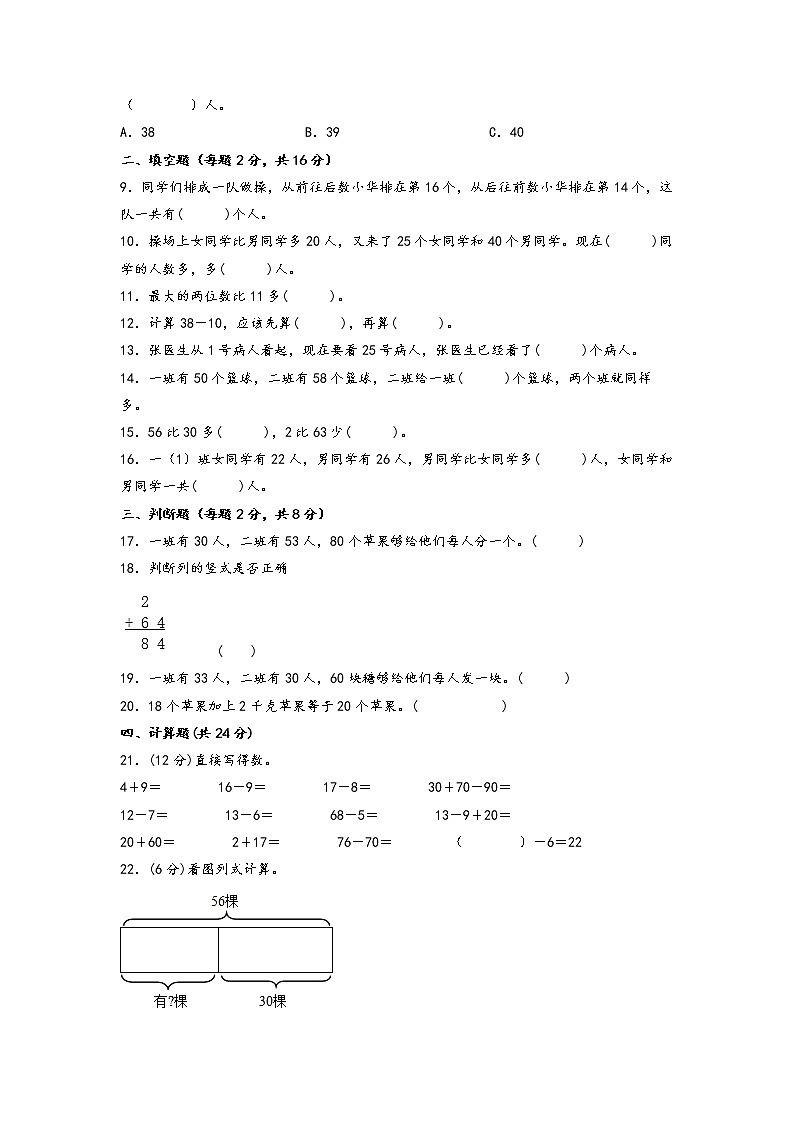 第四单元 100以内的加法和减法（一）（培优篇）—— 2022-2023年一年级下册数学单元卷：基础+培优（苏教版）（含答案）02
