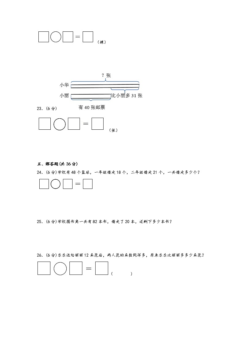 第四单元 100以内的加法和减法（一）（培优篇）—— 2022-2023年一年级下册数学单元卷：基础+培优（苏教版）（含答案）03