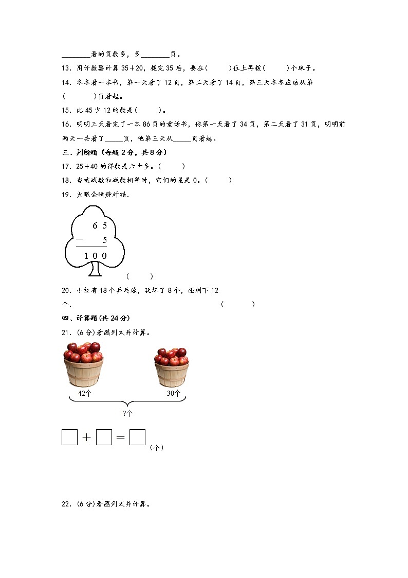 第四单元 100以内的加法和减法（一）（基础篇）—— 2022-2023年一年级下册数学单元卷：基础+培优（苏教版）（含答案）02