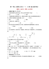 小学数学人教版三年级下册1 位置与方向（一）随堂练习题