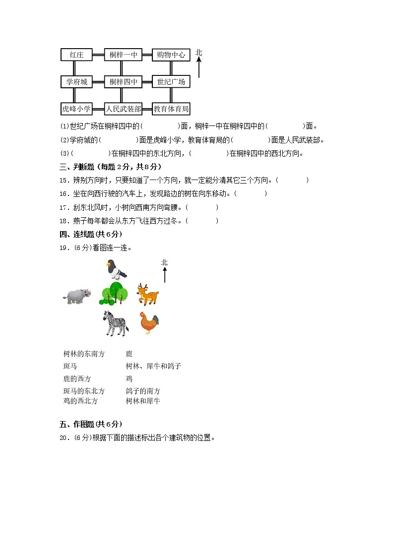 第一单元 位置与方向（一）（培优篇）—— 2022-2023年三年级下册数学单元卷：基础+培优（人教版）（含答案）03