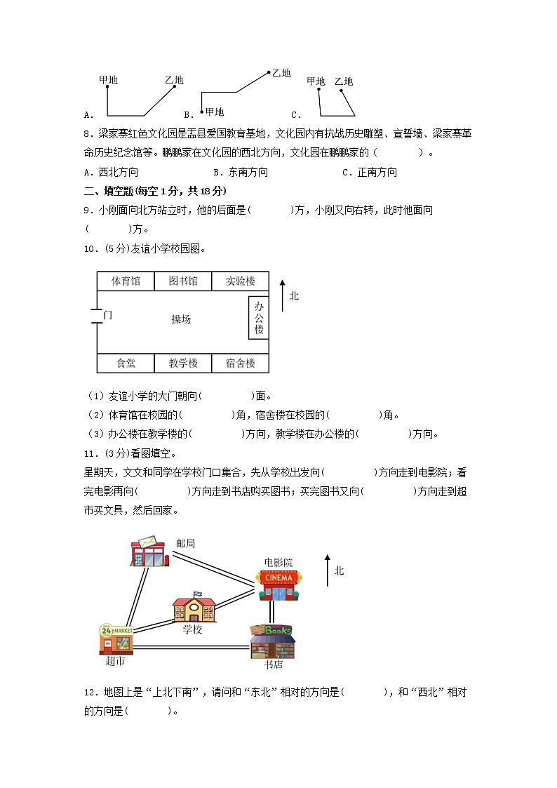 第一单元 位置与方向（一）（基础篇）—— 2022-2023年三年级下册数学单元卷：基础+培优（人教版）（含答案）02