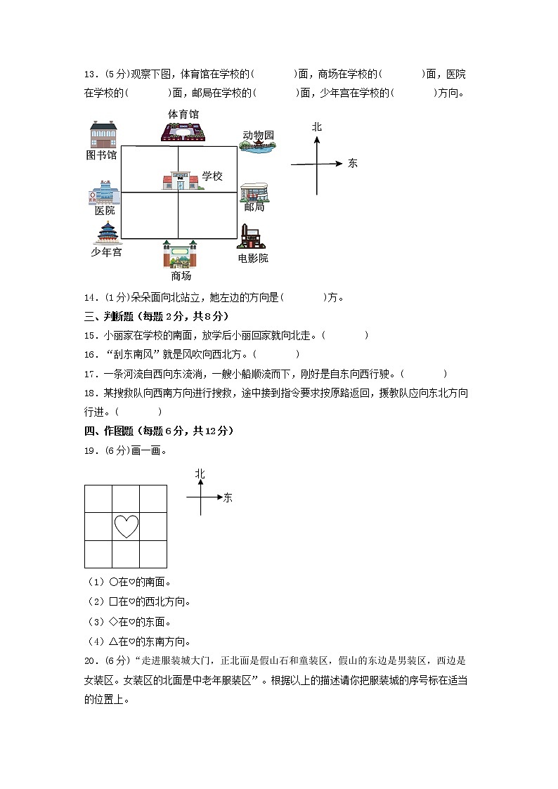第一单元 位置与方向（一）（基础篇）—— 2022-2023年三年级下册数学单元卷：基础+培优（人教版）（含答案）03