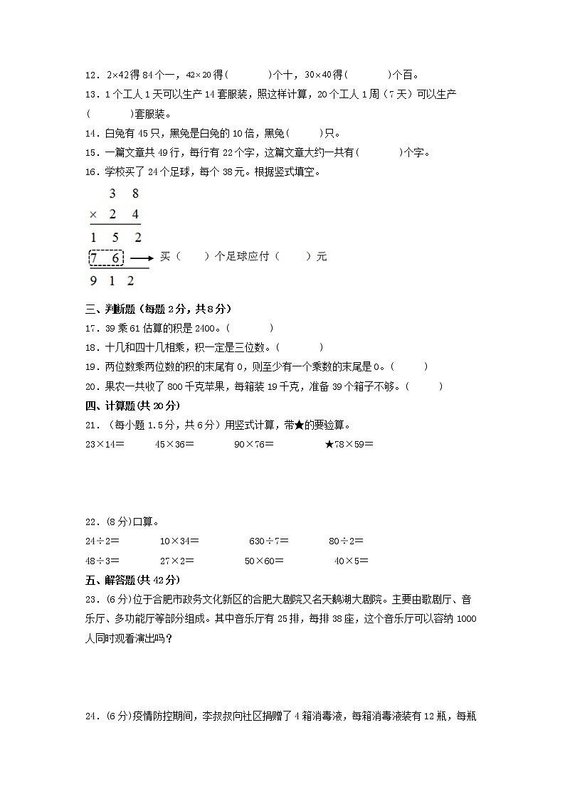 第一单元 两位数乘两位数（培优篇）—— 2022-2023年三年级下册数学单元卷：基础+培优（苏教版）（含答案）02