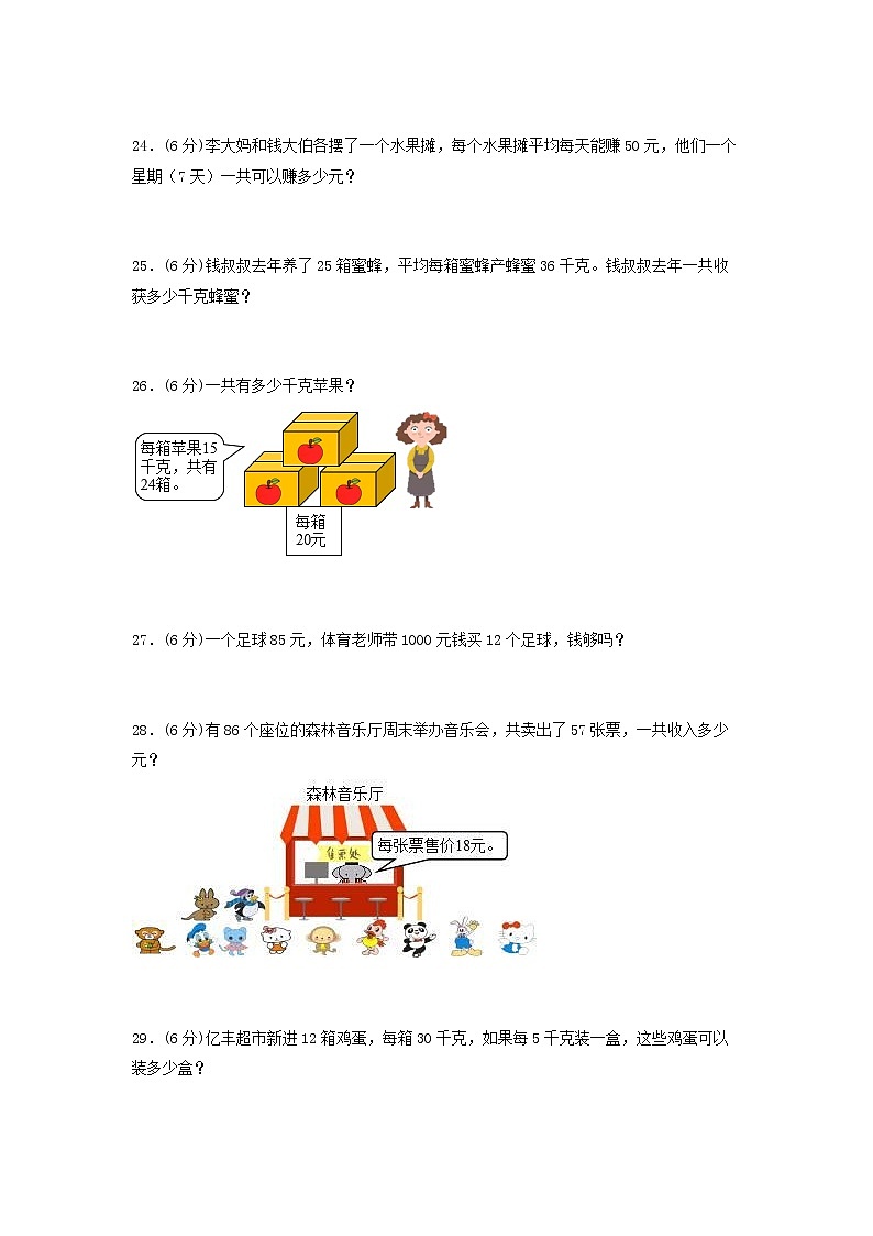 第一单元 两位数乘两位数（基础篇）—— 2022-2023年三年级下册数学单元卷：基础+培优（苏教版）（含答案）03