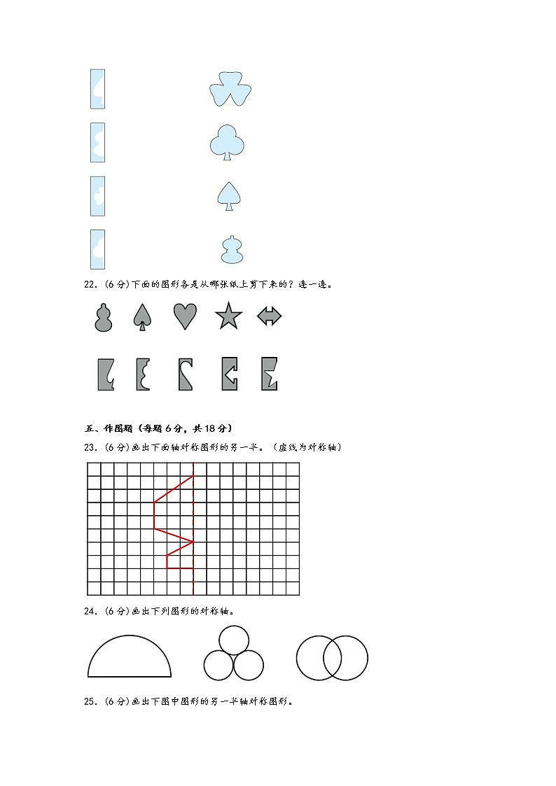第二单元 热闹的民俗节——对称（基础篇）—— 2022-2023年三年级下册数学单元卷：基础+培优（青岛版，六三制）（含答案）03