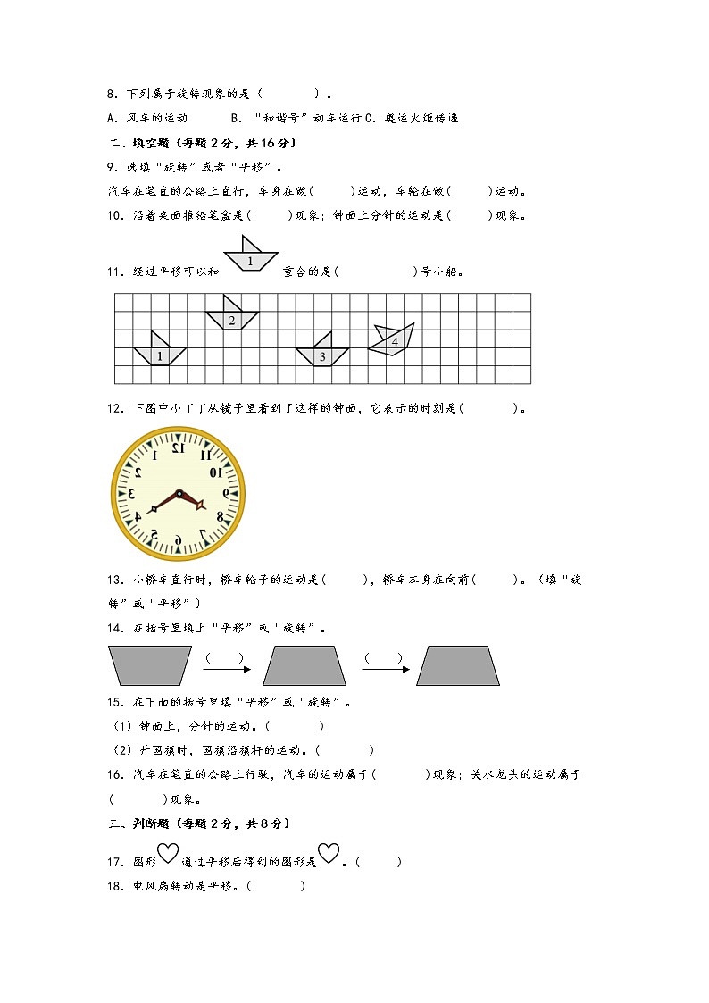 第三单元 图形的运动（一）（基础篇）—— 2022-2023年二年级下册数学单元卷：基础+培优（人教版）（含答案）02