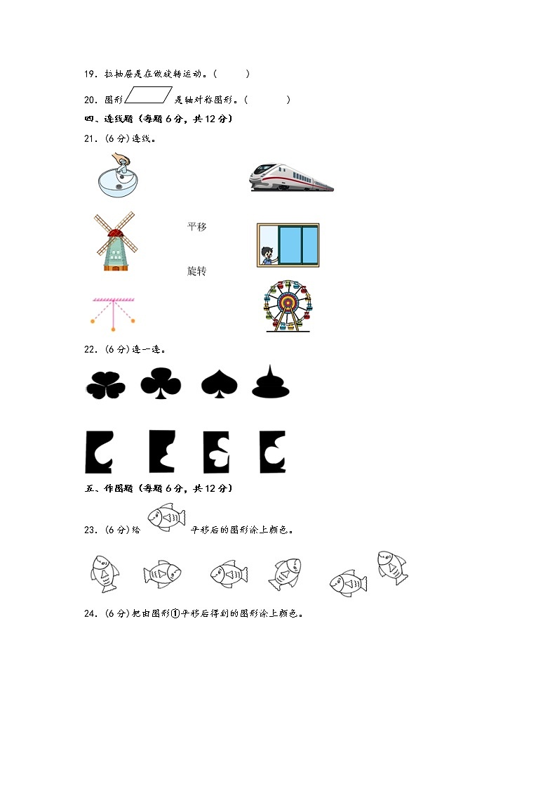 第三单元 图形的运动（一）（基础篇）—— 2022-2023年二年级下册数学单元卷：基础+培优（人教版）（含答案）03