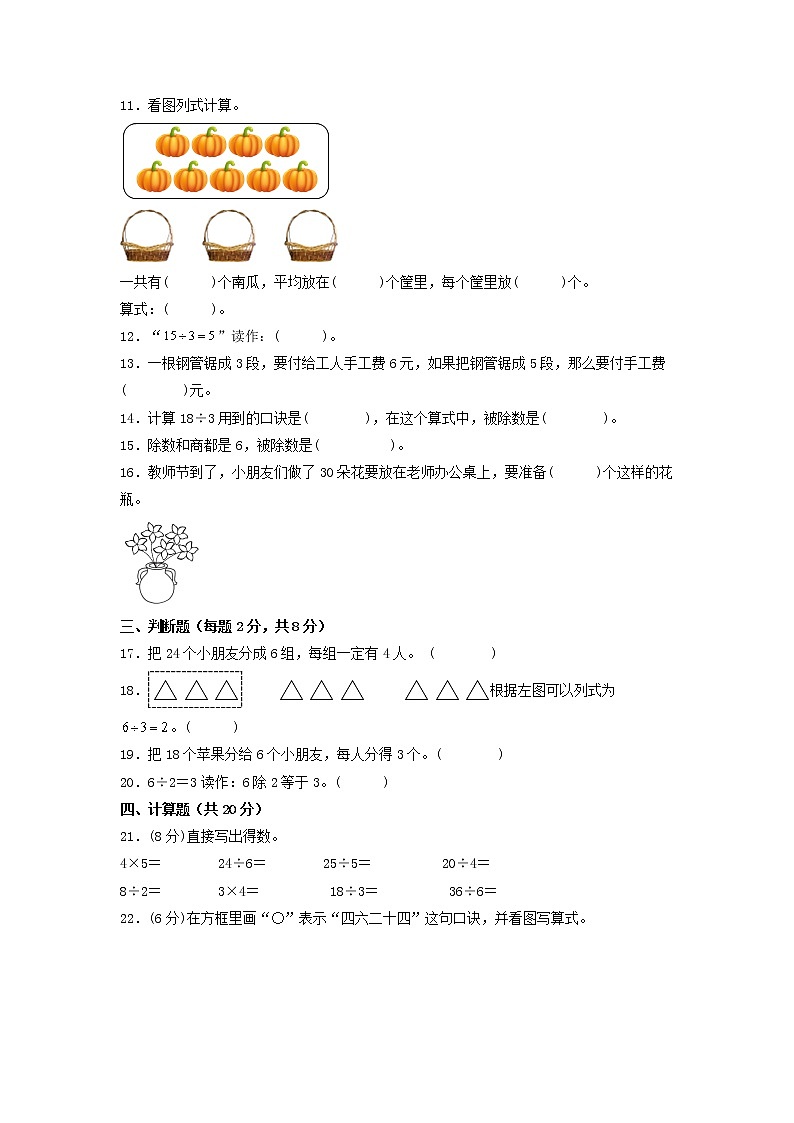 第二单元 表内除法（一）（培优篇）—— 2022-2023年二年级下册数学单元卷：基础+培优（人教版）（含答案）02