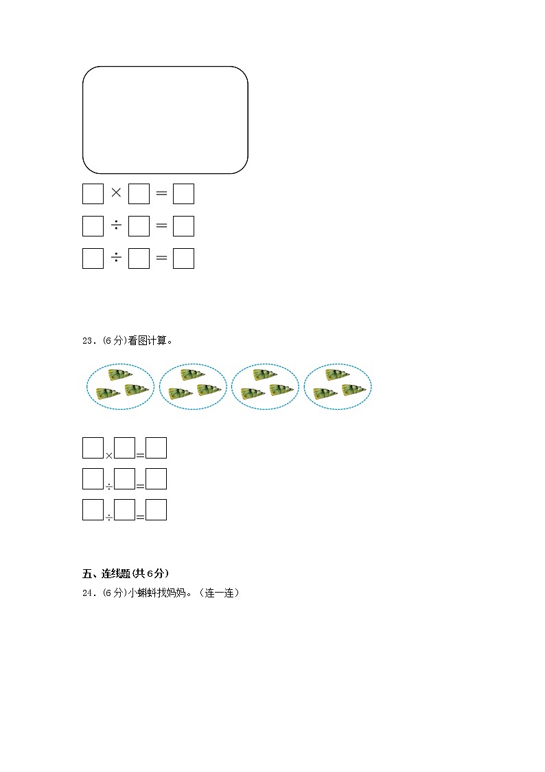 第二单元 表内除法（一）（培优篇）—— 2022-2023年二年级下册数学单元卷：基础+培优（人教版）（含答案）03