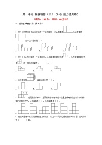 小学数学人教版五年级下册1 观察物体（三）课后测评