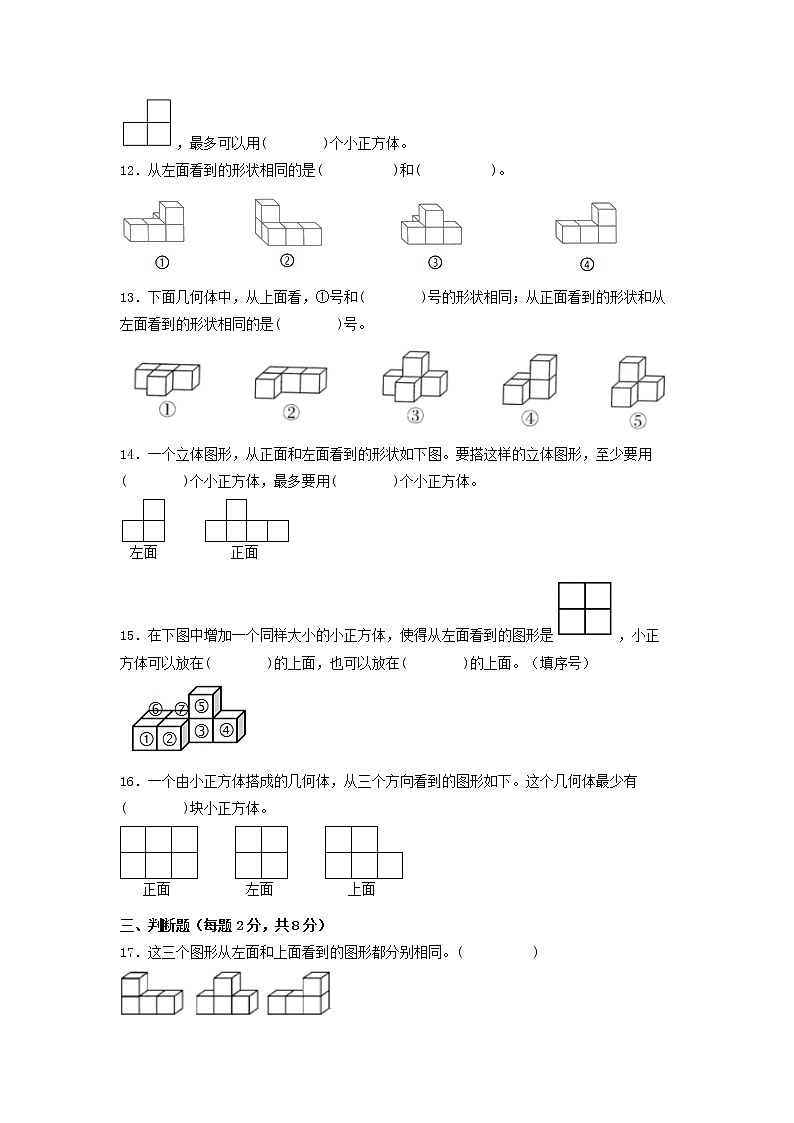 第一单元 观察物体（三）（培优篇）—— 2022-2023年五年级下册数学单元卷：基础+培优（人教版）（含答案）03