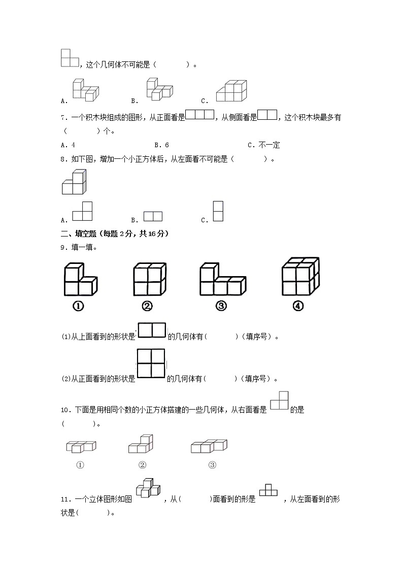 第一单元 观察物体（三）（基础篇）—— 2022-2023年五年级下册数学单元卷：基础+培优（人教版）（含答案）02