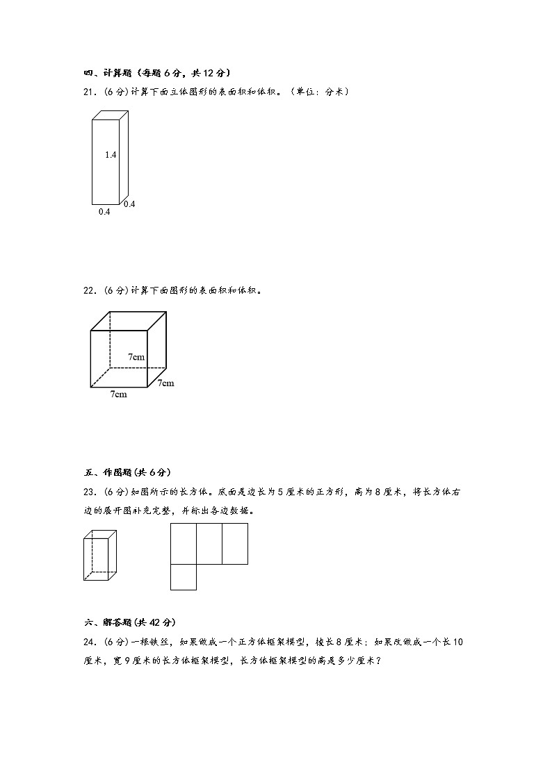 第三单元 长方体和正方体（培优篇）—— 2022-2023年五年级下册数学单元卷：基础+培优（人教版）（含答案）第3页
