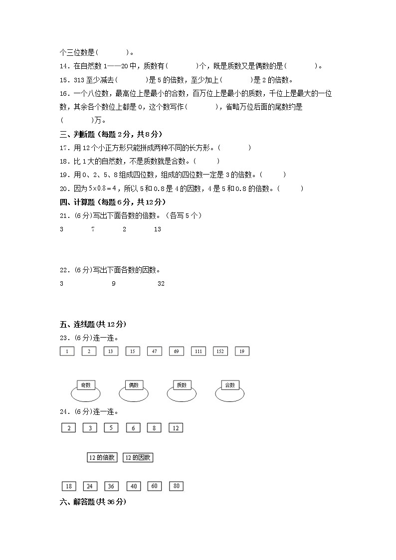 第二单元 因数与倍数（培优篇）—— 2022-2023年五年级下册数学单元卷：基础+培优（人教版）（含答案）02