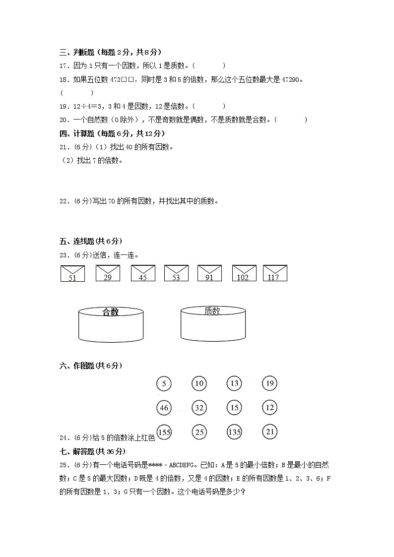 第二单元 因数与倍数（基础篇）—— 2022-2023年五年级下册数学单元卷：基础+培优（人教版）（含答案）02
