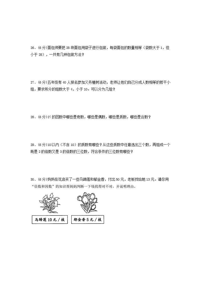 第二单元 因数与倍数（基础篇）—— 2022-2023年五年级下册数学单元卷：基础+培优（人教版）（含答案）03