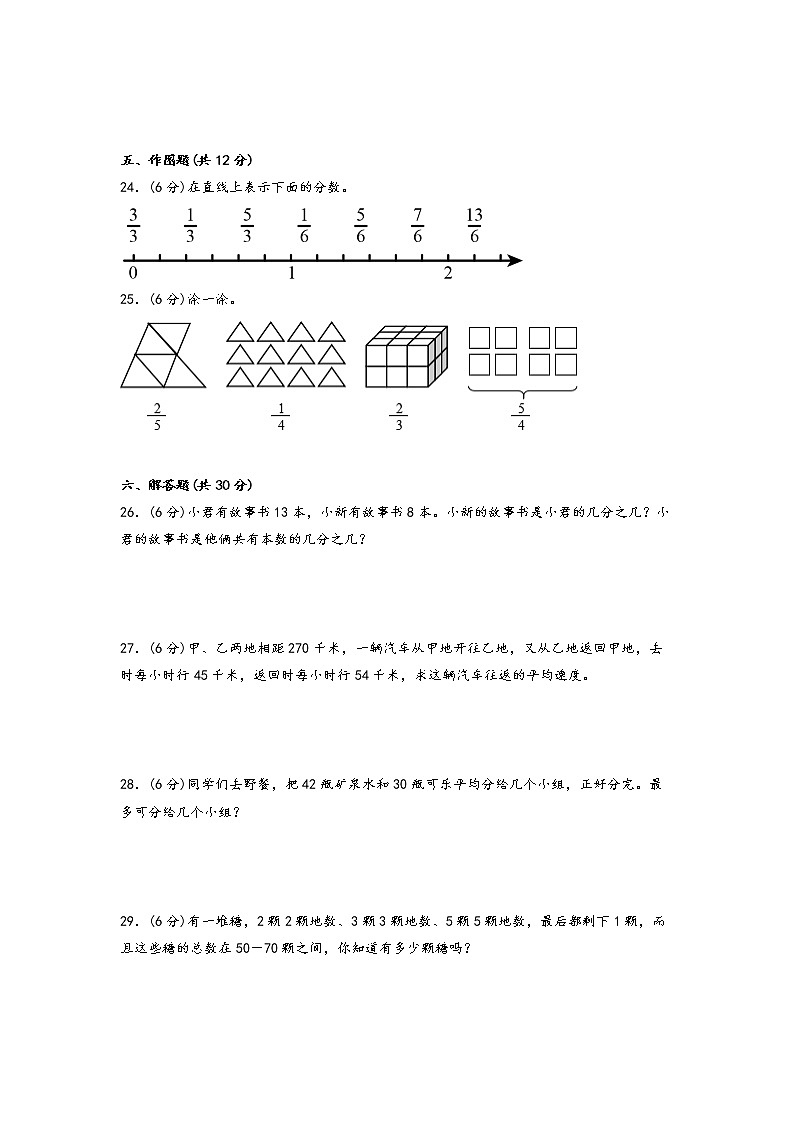 第四单元 分数的意义和性质（培优篇）—— 2022-2023年五年级下册数学单元卷：基础+培优（人教版）（含答案）03