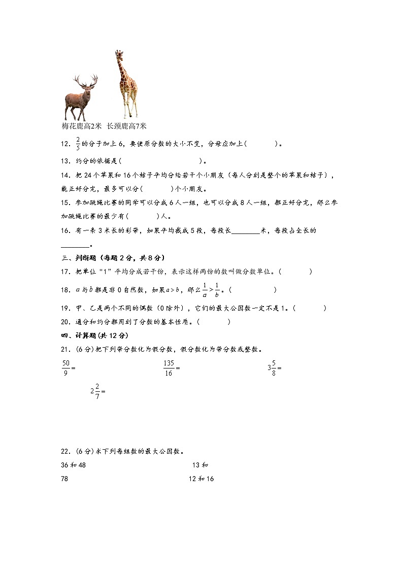 第四单元 分数的意义和性质（基础篇）—— 2022-2023年五年级下册数学单元卷：基础+培优（人教版）（含答案）02
