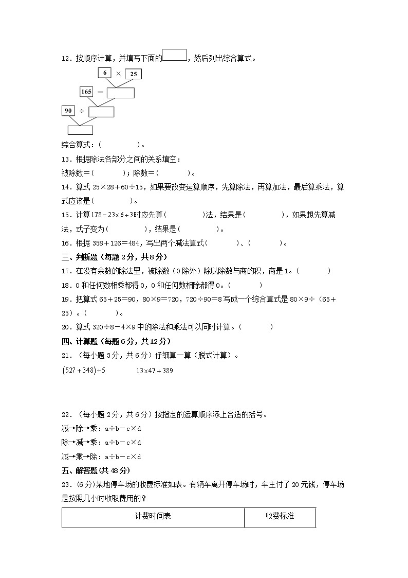 第一单元 四则运算（基础篇）—— 2022-2023年四年级下册数学单元卷：基础+培优（人教版）（含答案）02