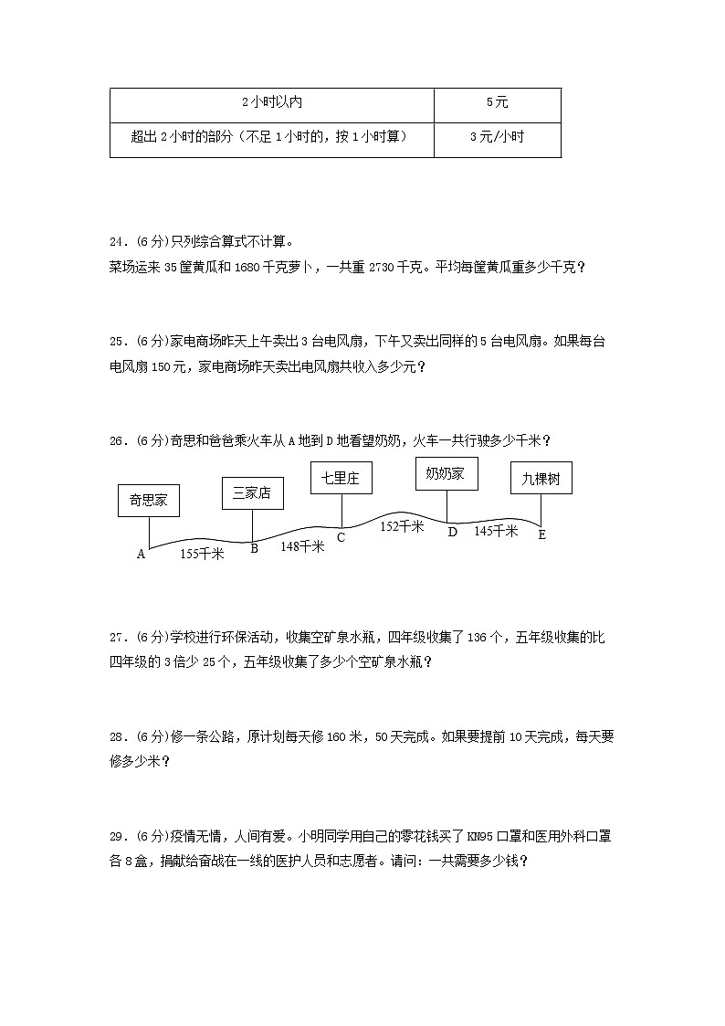第一单元 四则运算（基础篇）—— 2022-2023年四年级下册数学单元卷：基础+培优（人教版）（含答案）03