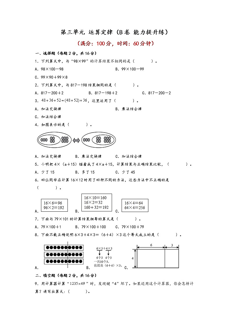 第三单元 运算定律（培优篇）—— 2022-2023年四年级下册数学单元卷：基础+培优（人教版）（含答案）01