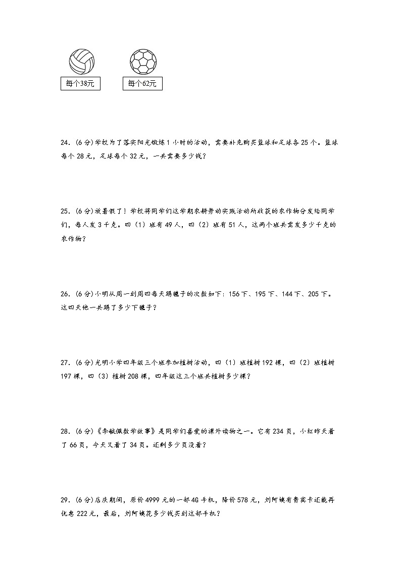 第三单元 运算定律（培优篇）—— 2022-2023年四年级下册数学单元卷：基础+培优（人教版）（含答案）03