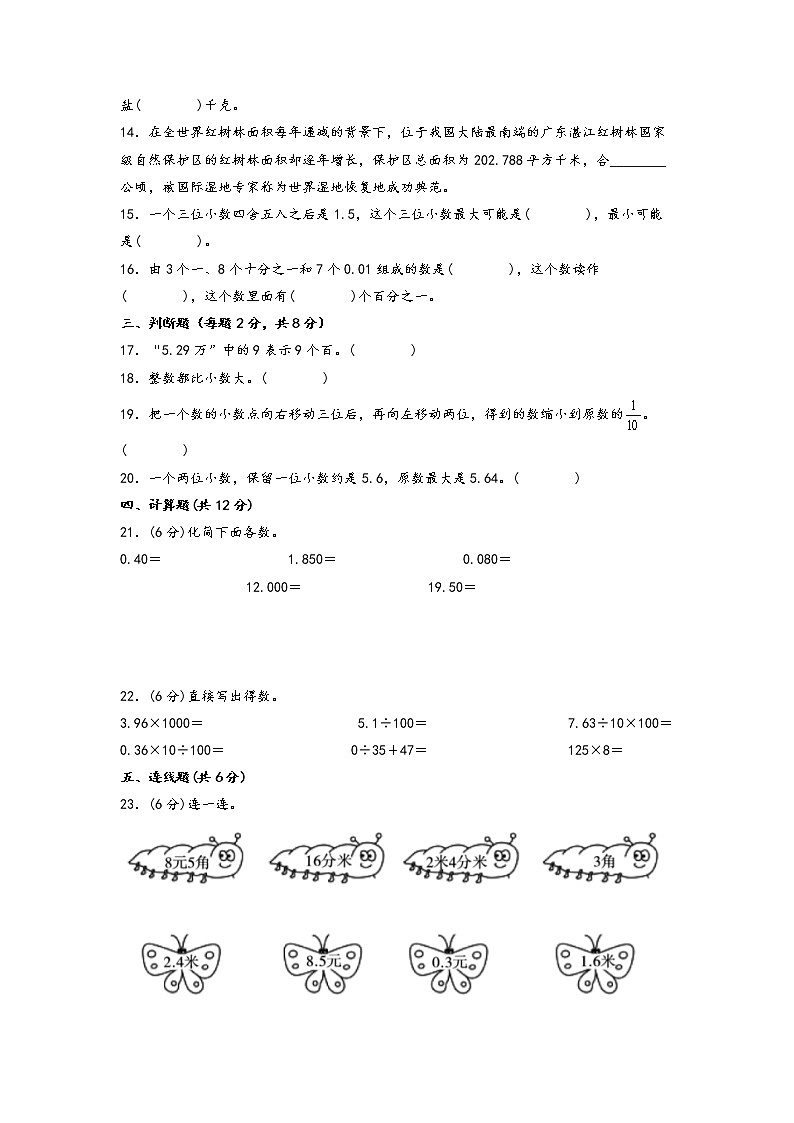 第四单元 小数的意义和性质（培优篇）—— 2022-2023年四年级下册数学单元卷：基础+培优（人教版）（含答案）02