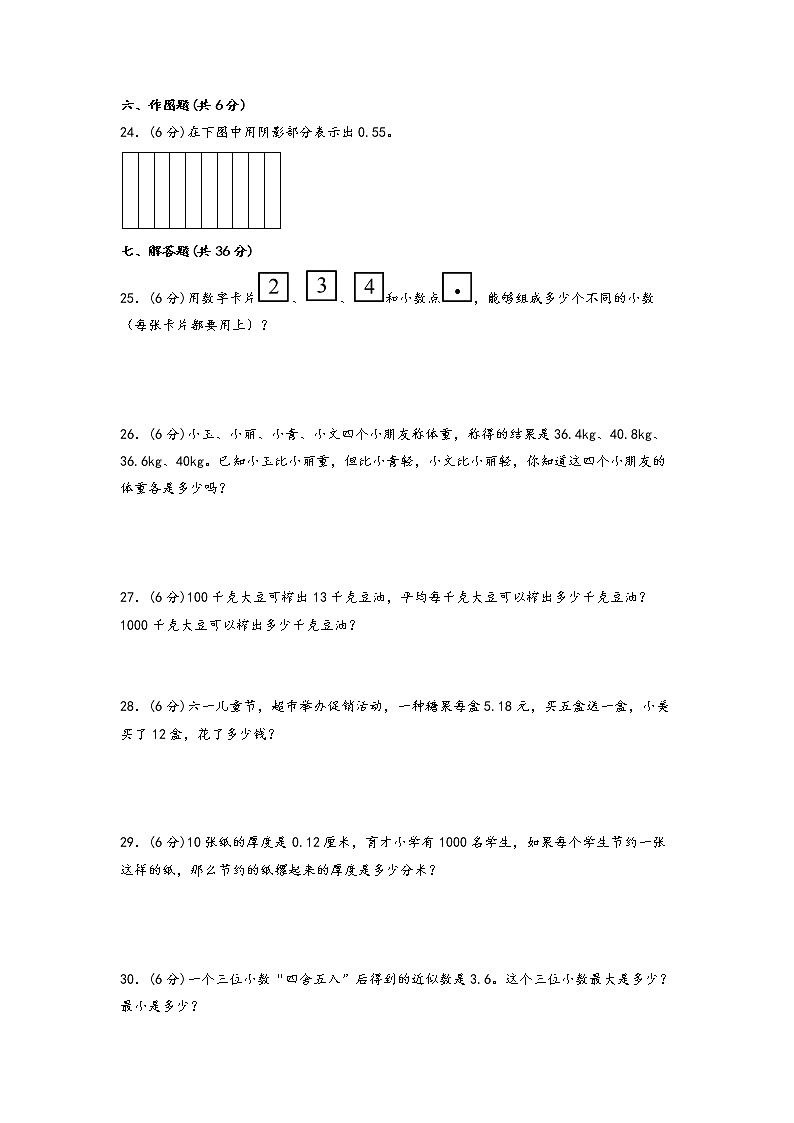 第四单元 小数的意义和性质（培优篇）—— 2022-2023年四年级下册数学单元卷：基础+培优（人教版）（含答案）03