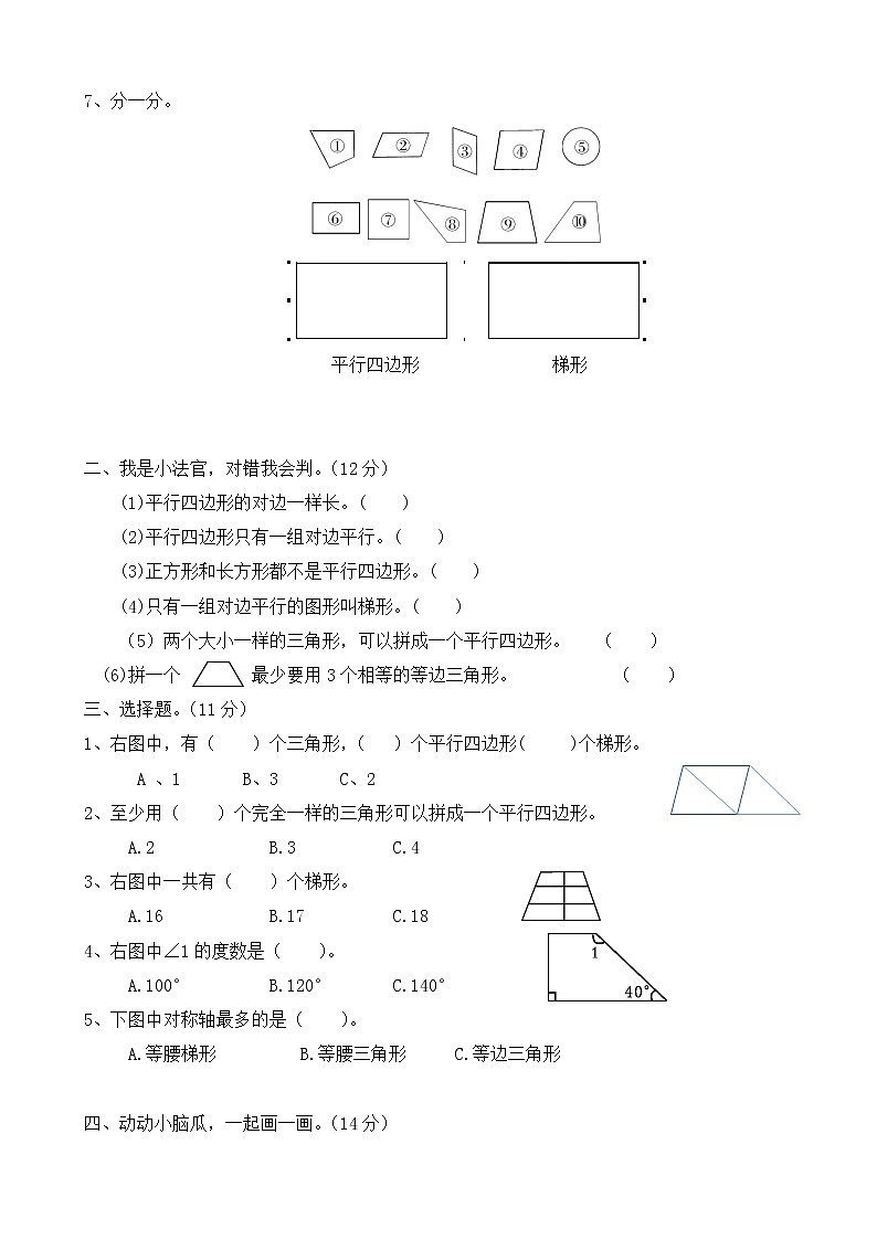 单元测试（六）平行四边形和梯形第2页