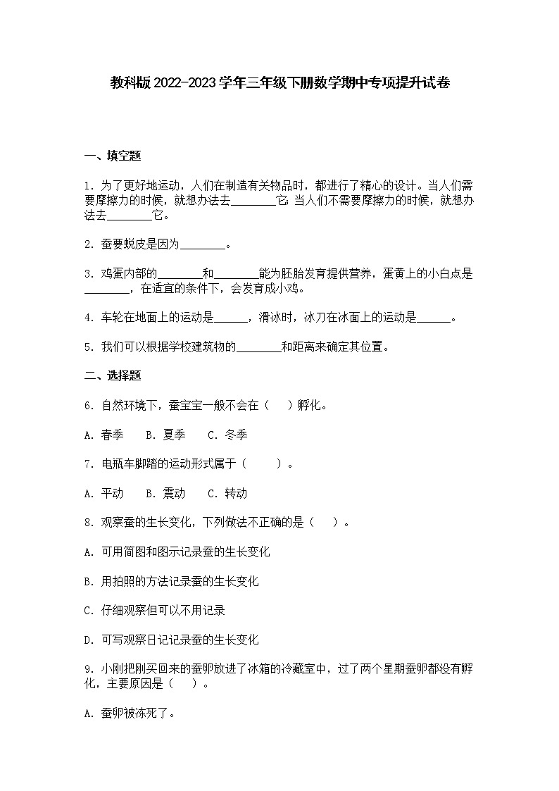 教科版2022-2023学年三年级下册数学期中专项提升试卷（含解析）第1页