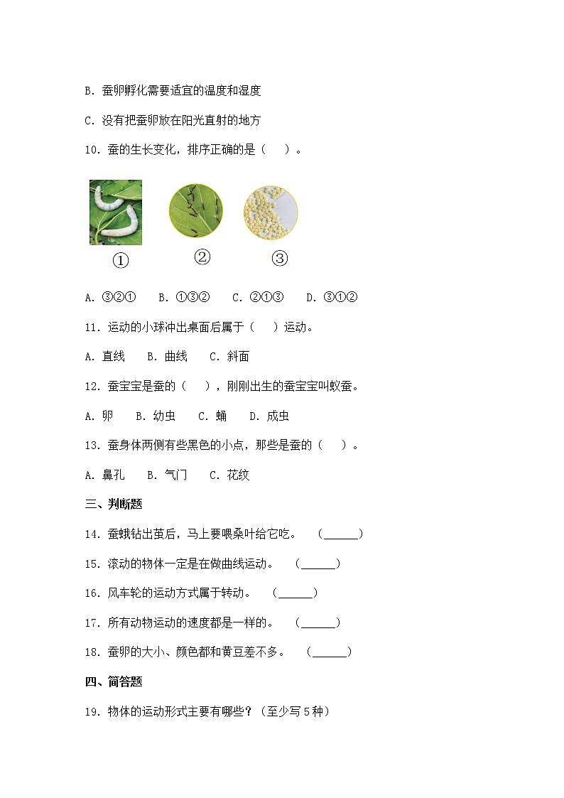 教科版2022-2023学年三年级下册数学期中专项提升试卷（含解析）第2页