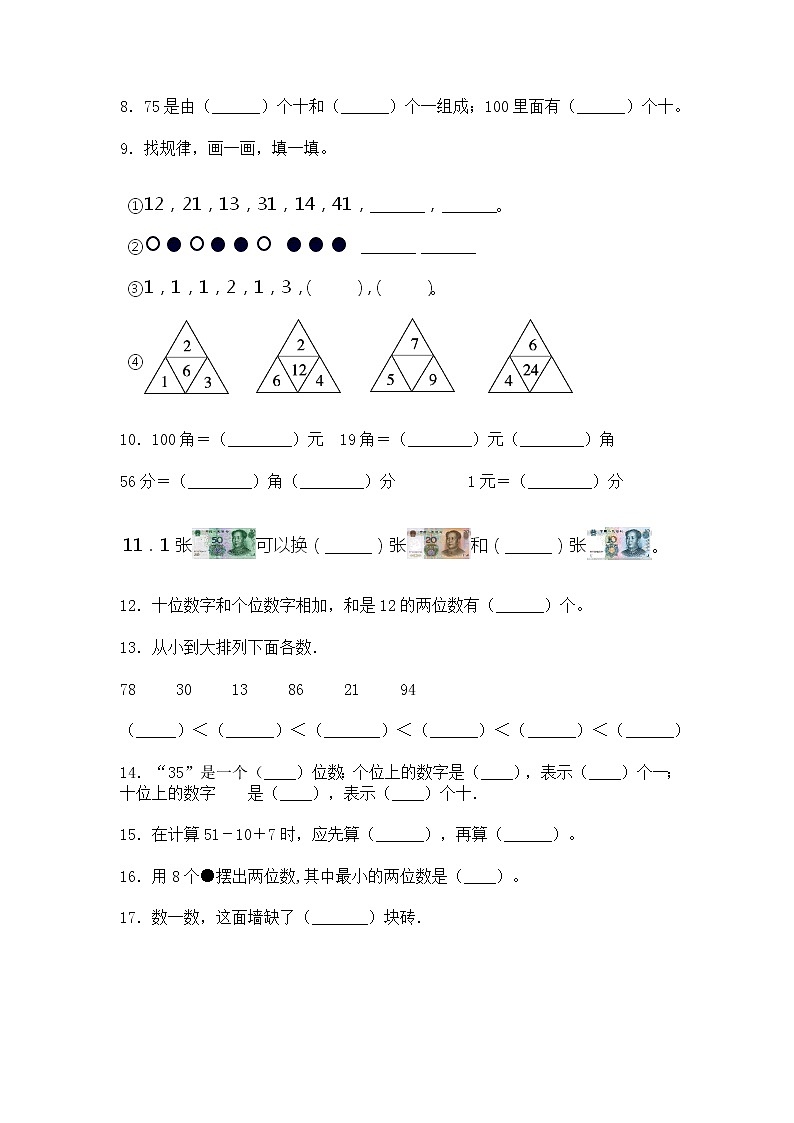 人教版2022-2023学年江苏省一年级数学上册期末测试卷（附解析）第2页